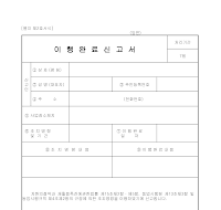 이행완료신고서 이행완료신고서
